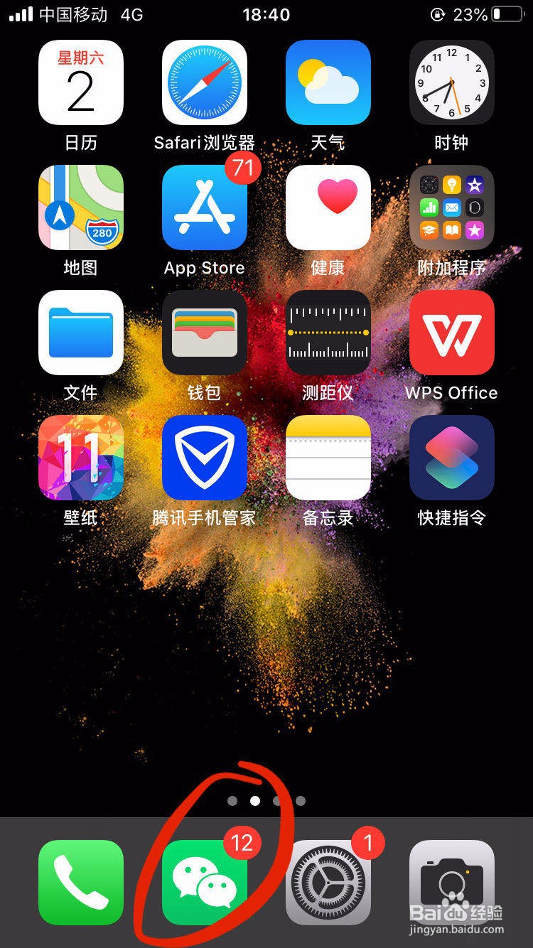 微信之如何保存自己的二维码图片
