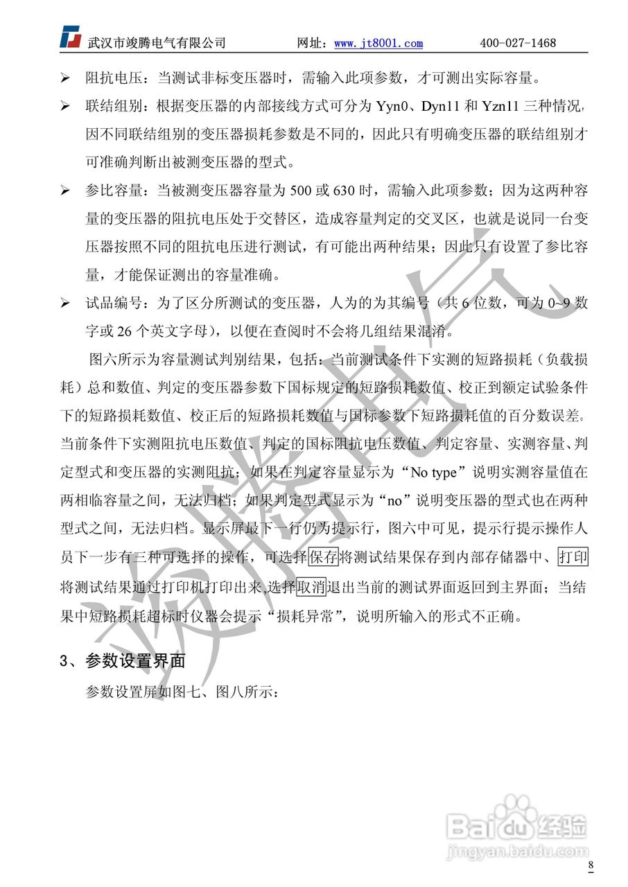 竣腾JT-I变压器容量测试仪说明书:[1]