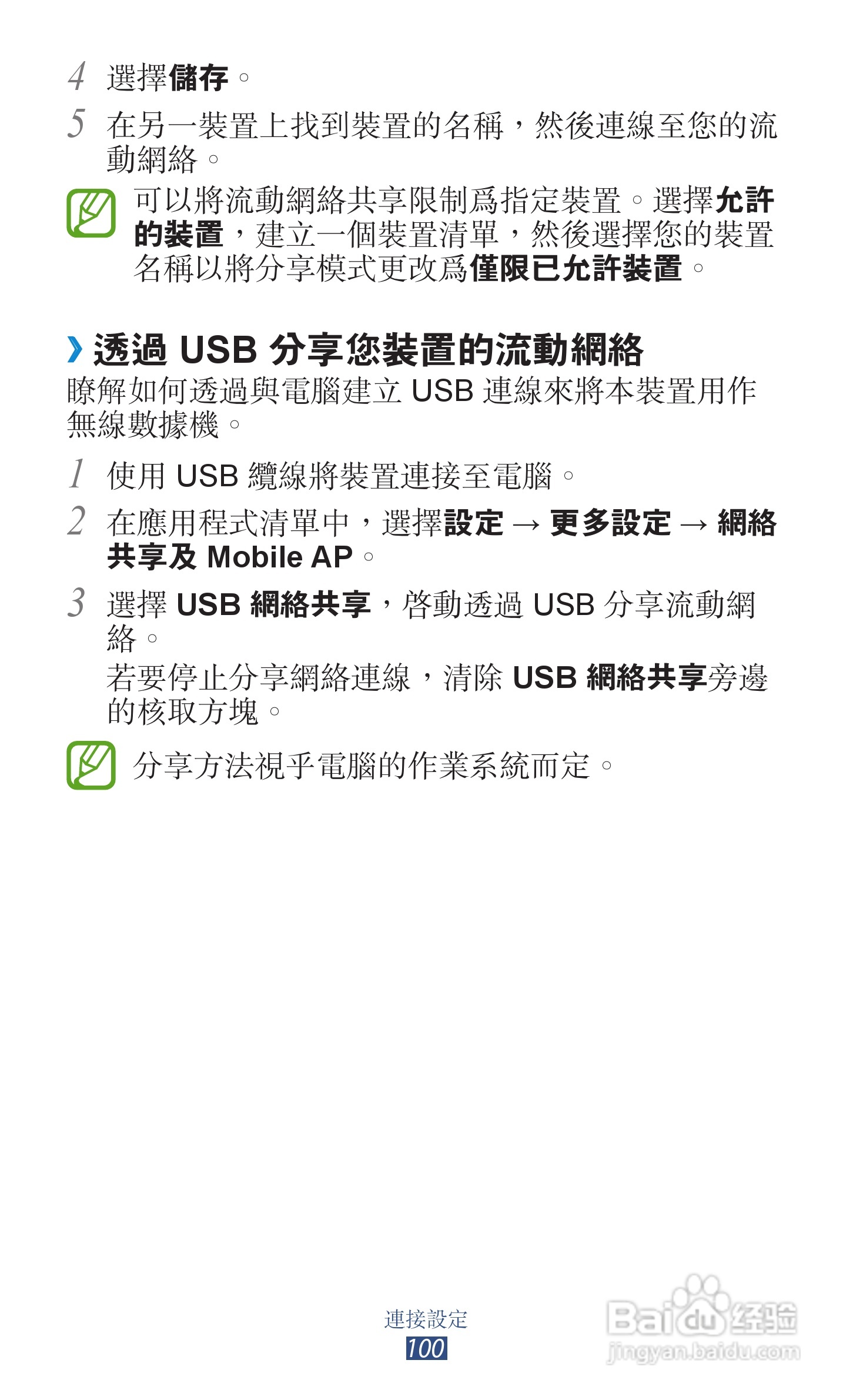 三星GT-S5301手机说明书:[10]