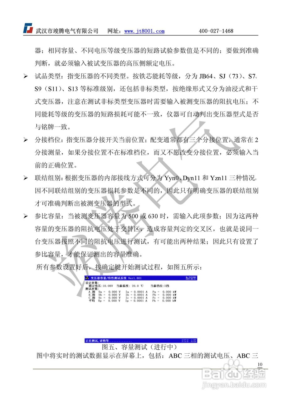 竣腾JT-IV 变压器容量及空负载测试仪说明书:[2]