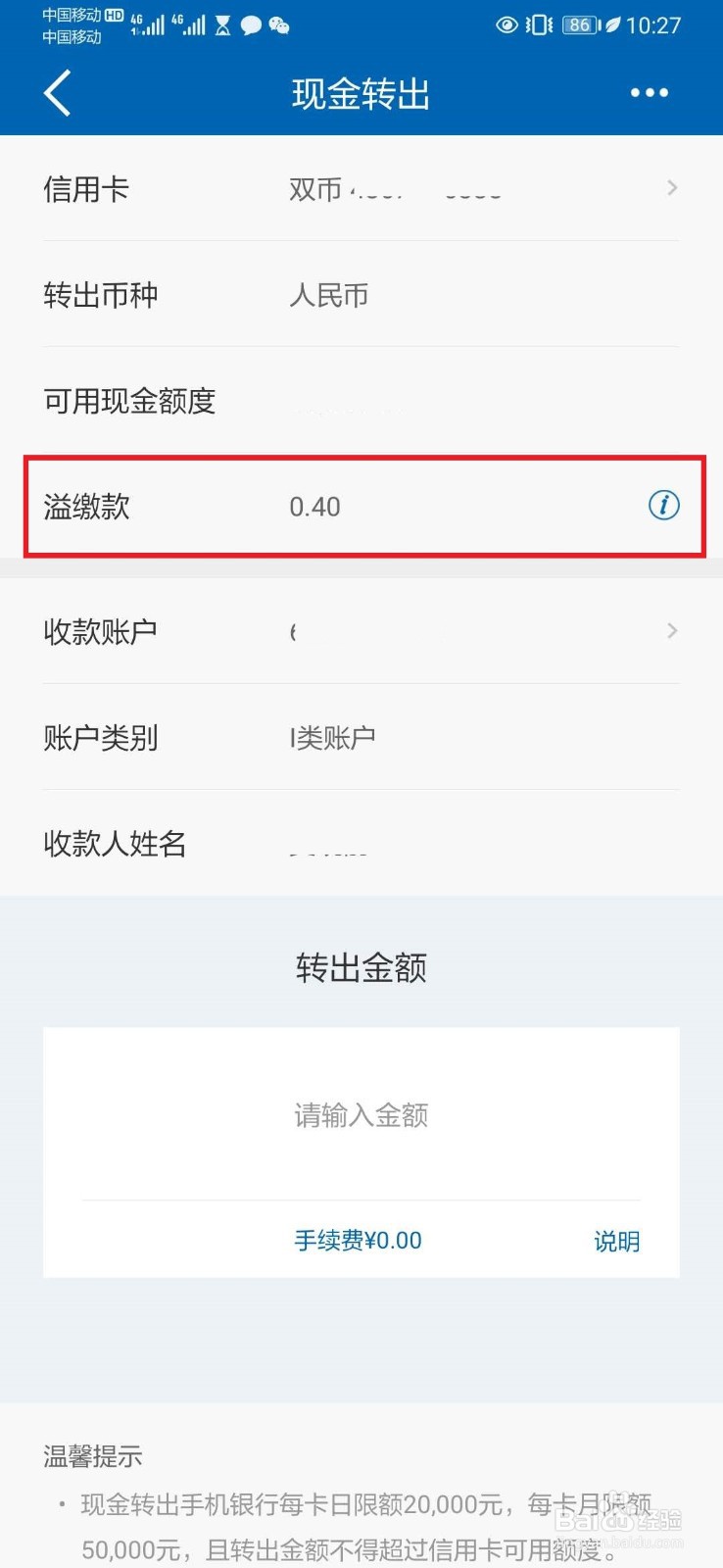 不小心把钱存到信用卡了怎么办
