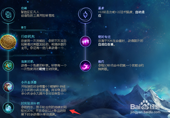 上单维克托偷钱流符文天赋