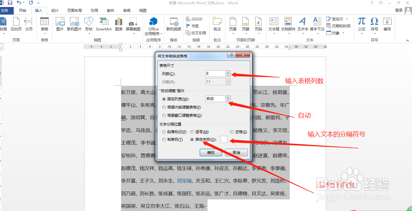 Word如何文字转换表格