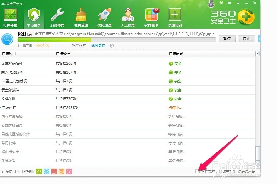 如何查收本机是否中了木马_360安全卫士
