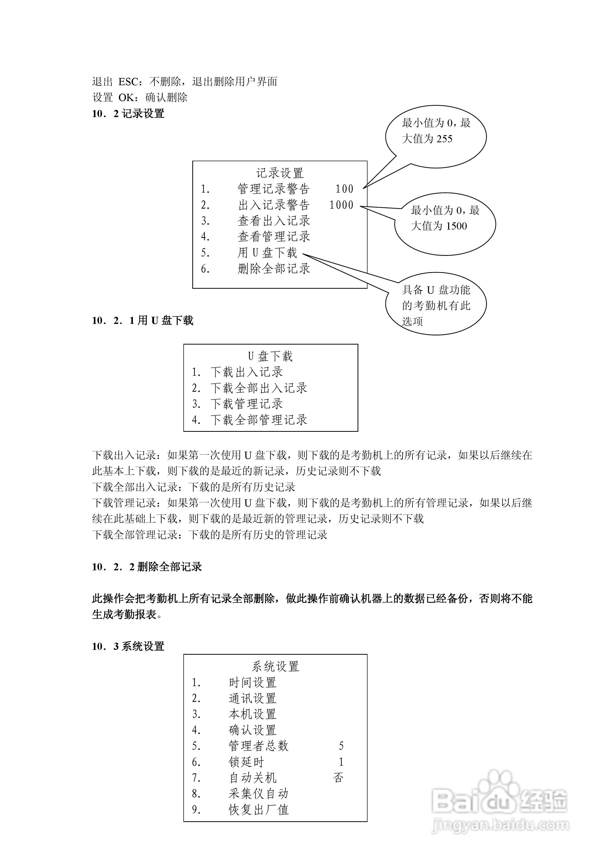 明诚智能指纹考勤机硬件说明书:[2]