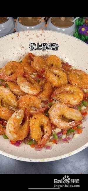 椒盐虾怎么做