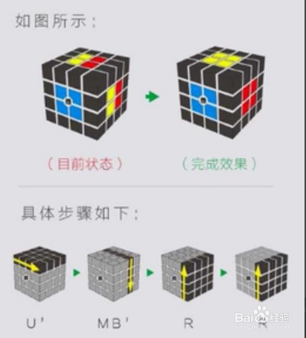 魔方小站四阶魔方教程