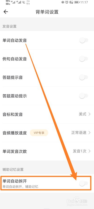 疯狂背单词软件怎样开启单词自动拆开