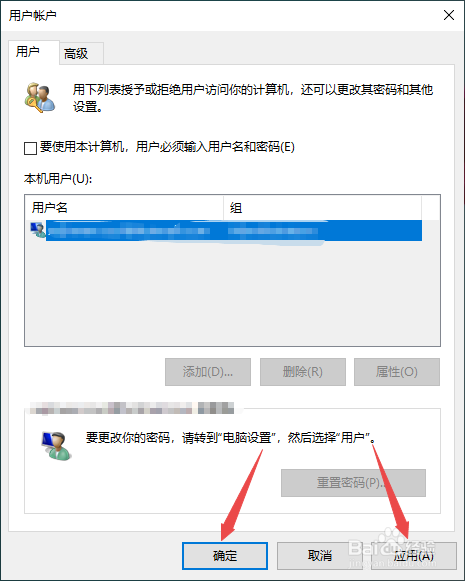 win10怎么取消开机账户登录界面直接进入系统？