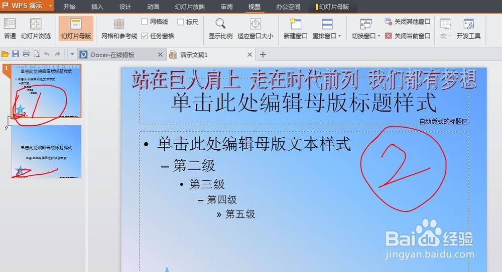 WPS ppt演示中制作模板制作方法