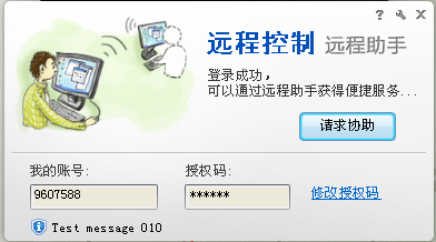 如何使用协通XT800远程助手版