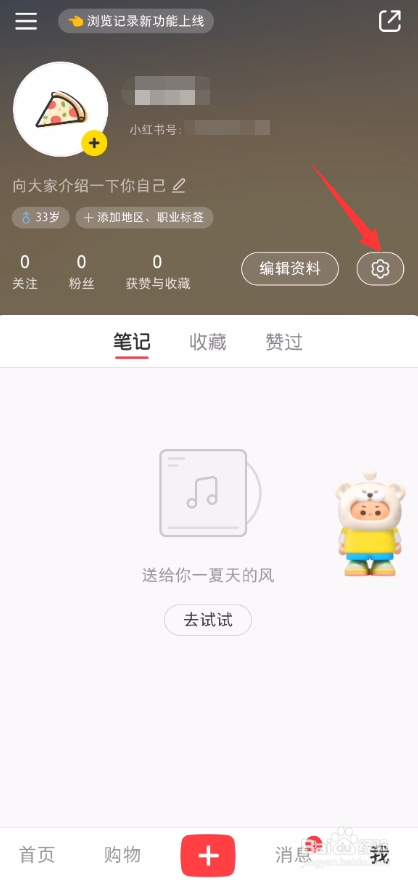 小红书怎么禁止他人私信我