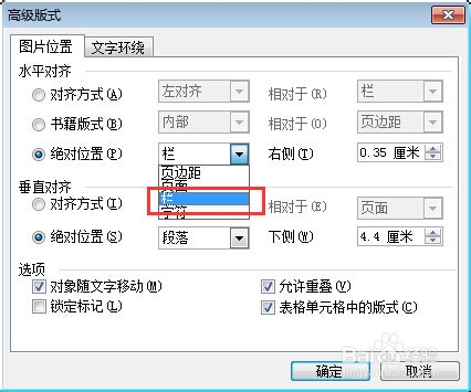 word文本框分栏