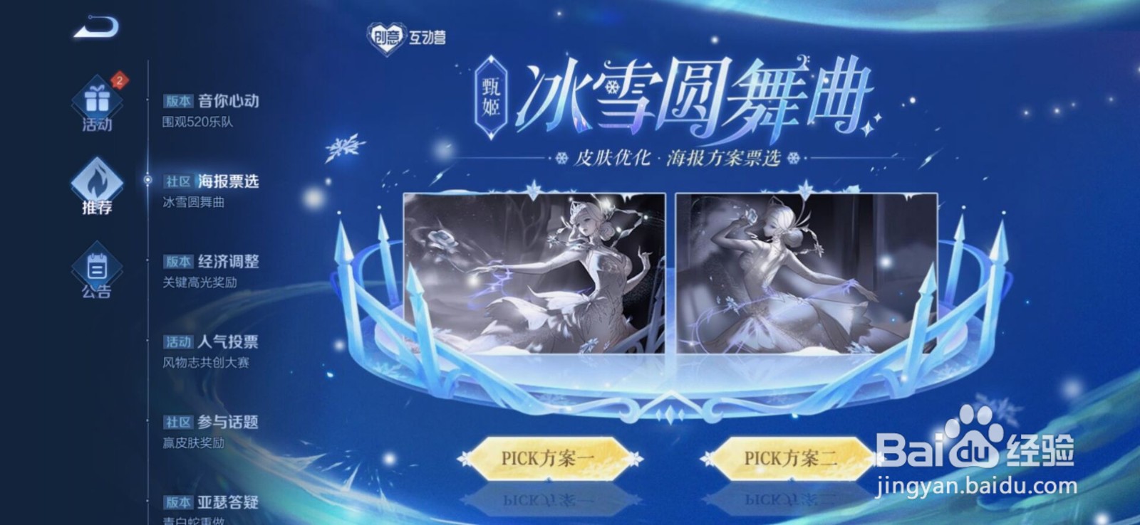 王者荣耀甄姬冰雪圆舞曲什么时候优化