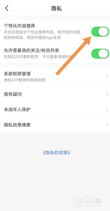 手机闲鱼APP在哪关闭个性化推荐