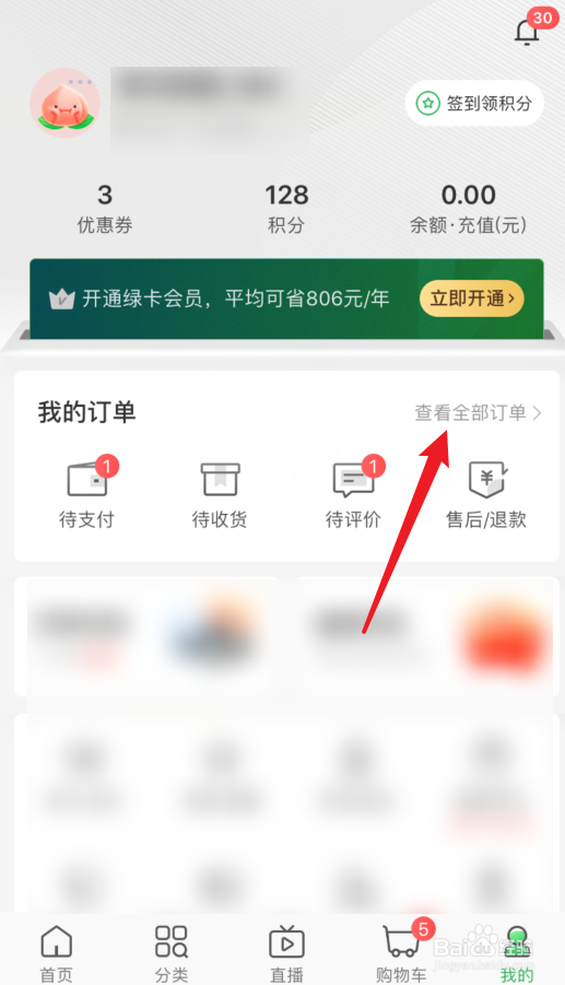 叮咚买菜如何开订单发票
