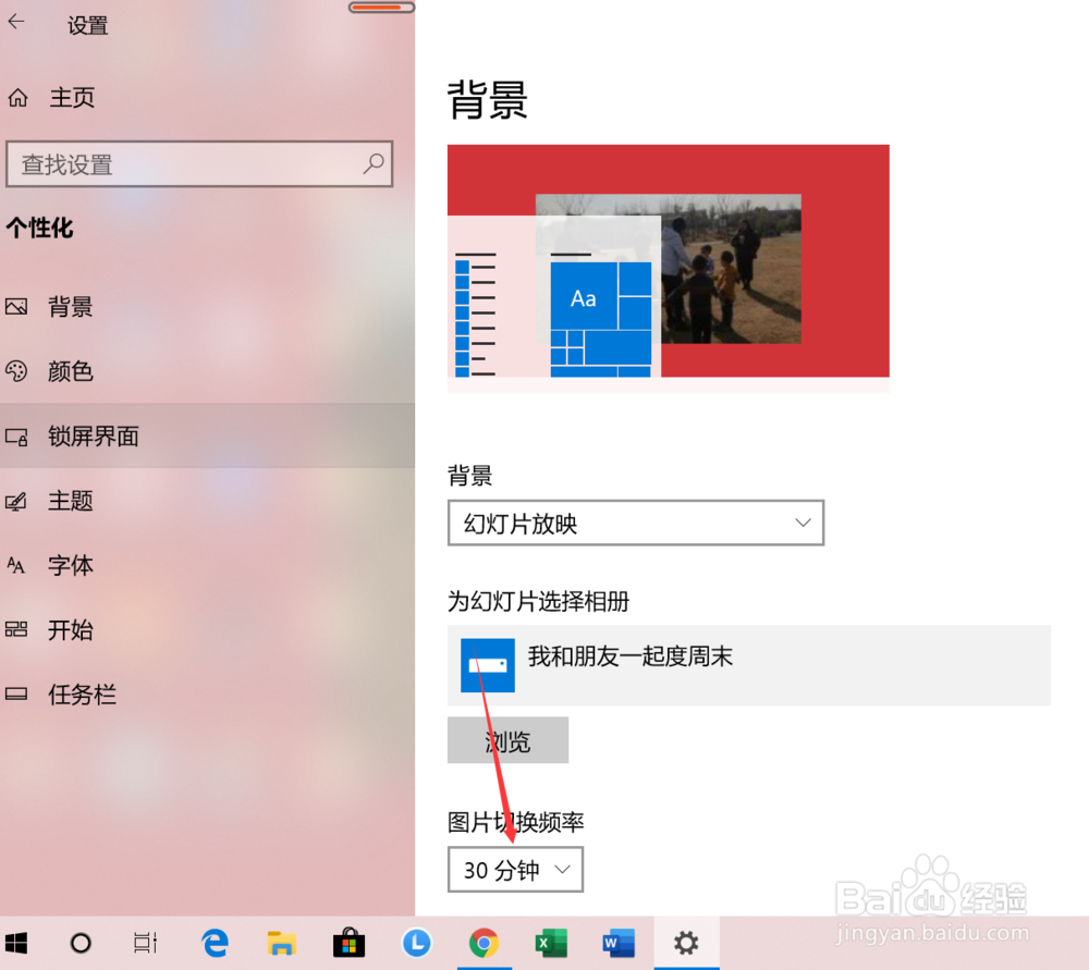 WIN10系统怎样将桌面背景设置为幻灯片放映？
