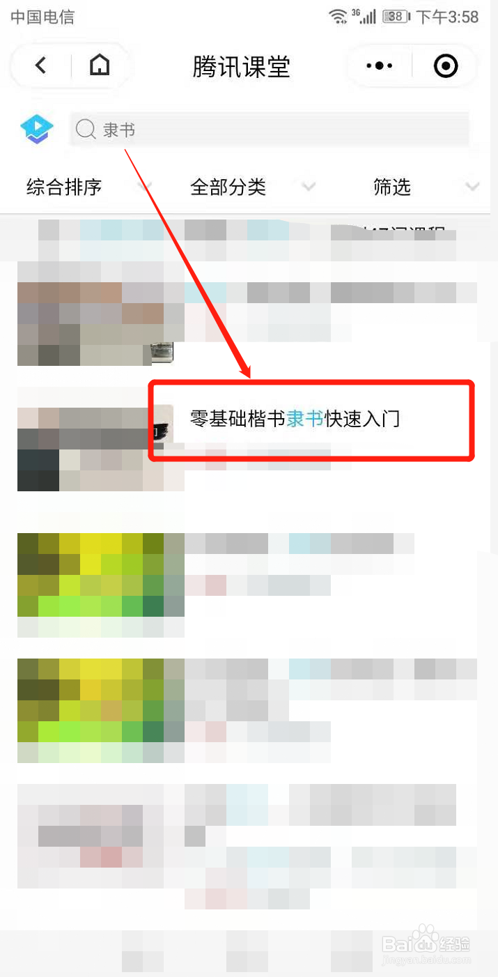 隶书入门怎么练