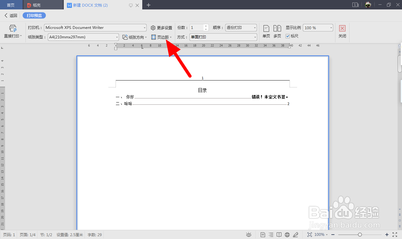 打印机没有无边距打印怎么办