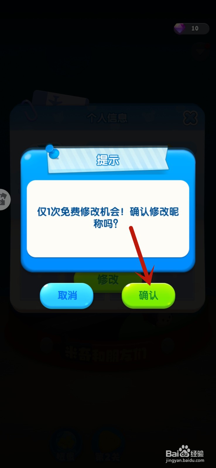 松松总动员手游怎么修改昵称