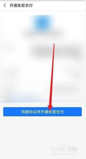 手机天猫如何开启小额免密支付?