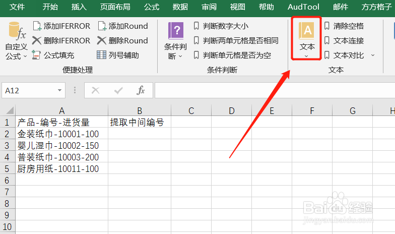 Excel如何使用MID函数截取中间文本