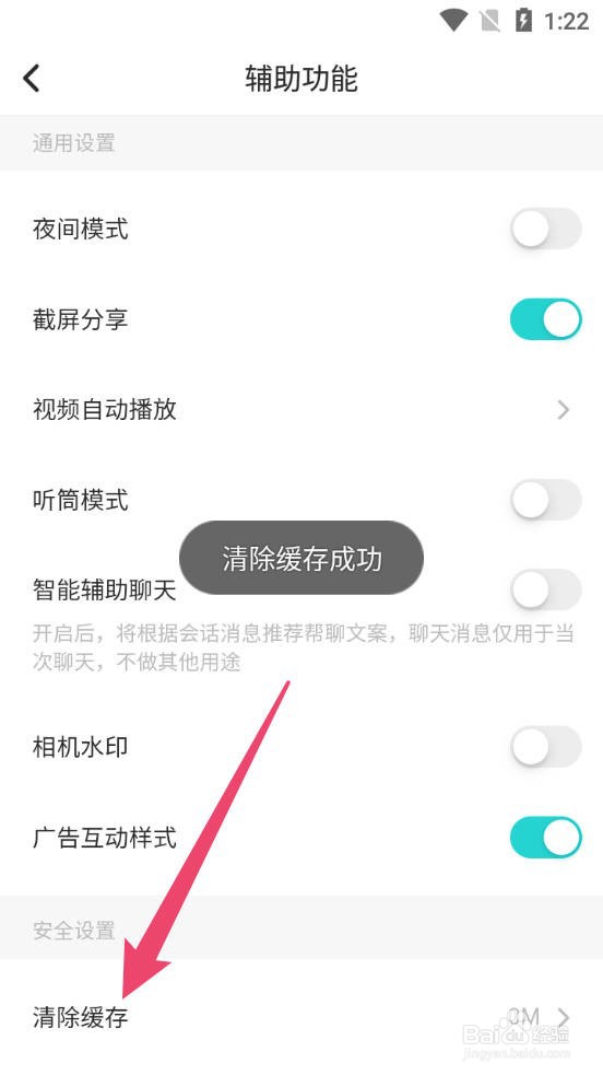 Soul怎么清除系统数据缓存