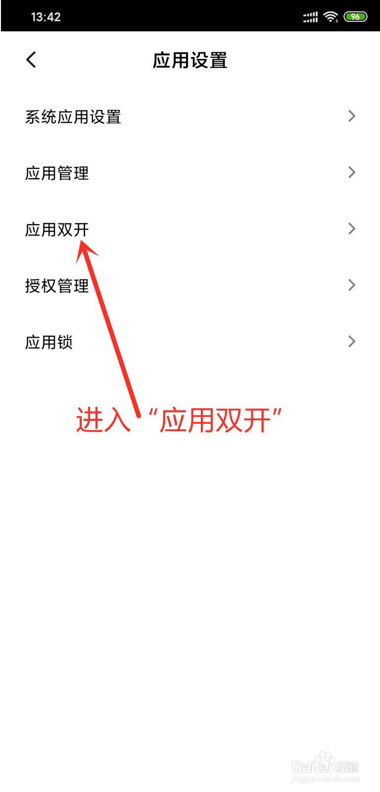 小米手机怎么双开应用