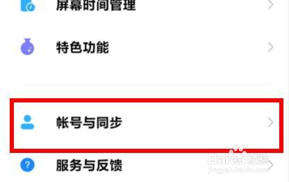 小米12仅在WLAN下同步属性怎样关闭