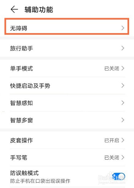 华为mate40pro颜色反转怎么打开
