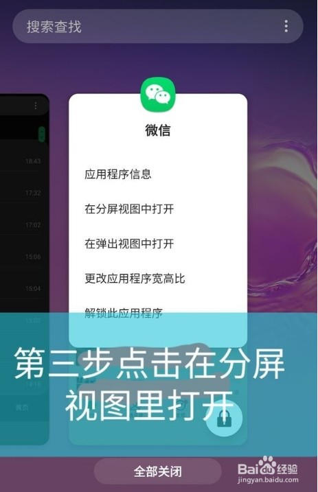 三星note20ultra分屏功能怎么开启