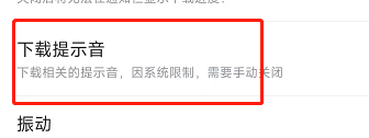 迅雷APP如何设置下载振动提示音