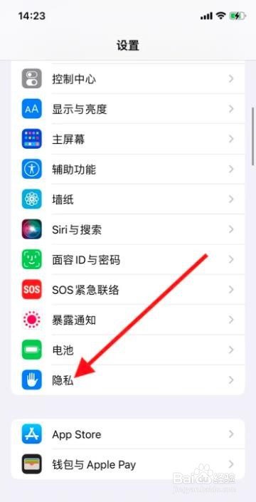 手机iPhone怎样允许“天星金融”访问通讯录？