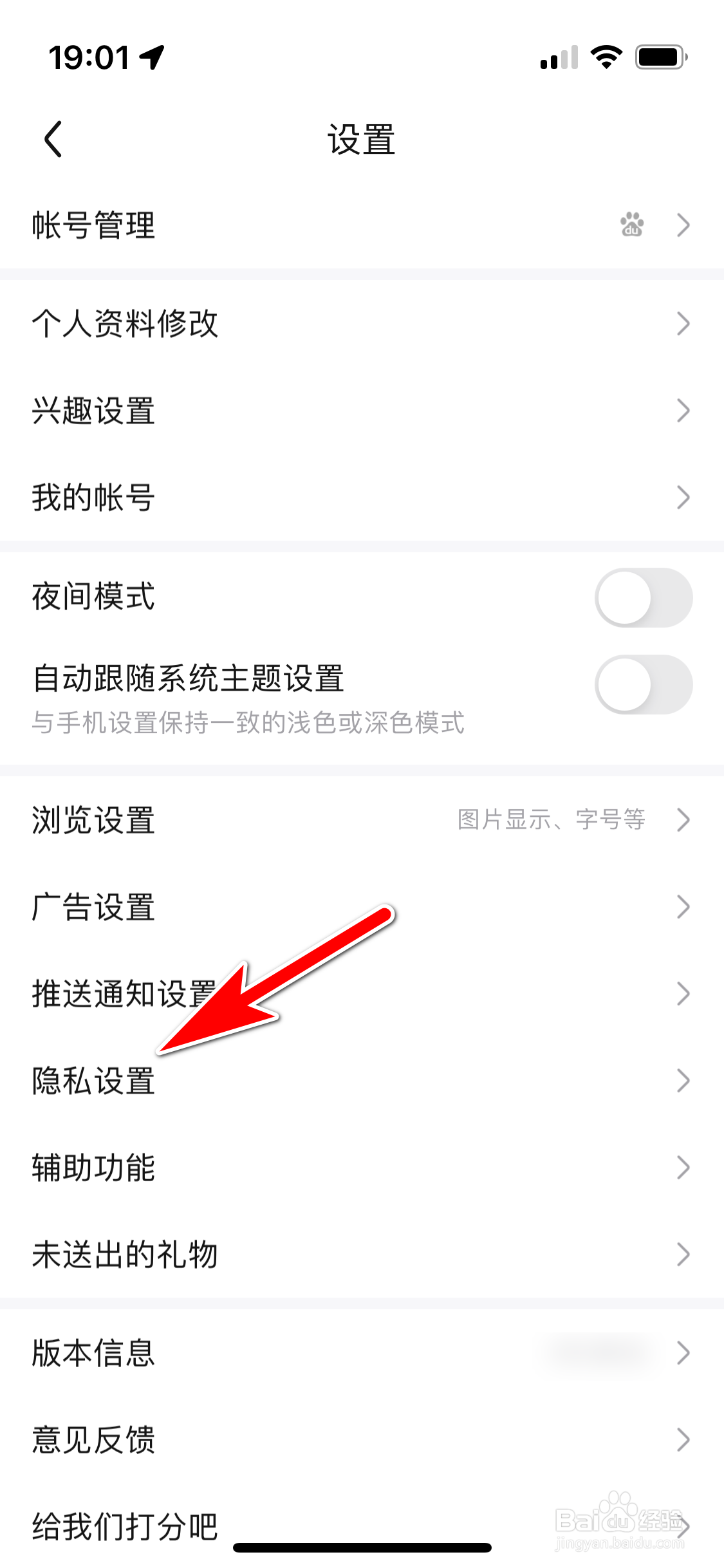 百度贴吧怎么关闭手机相机的访问权限
