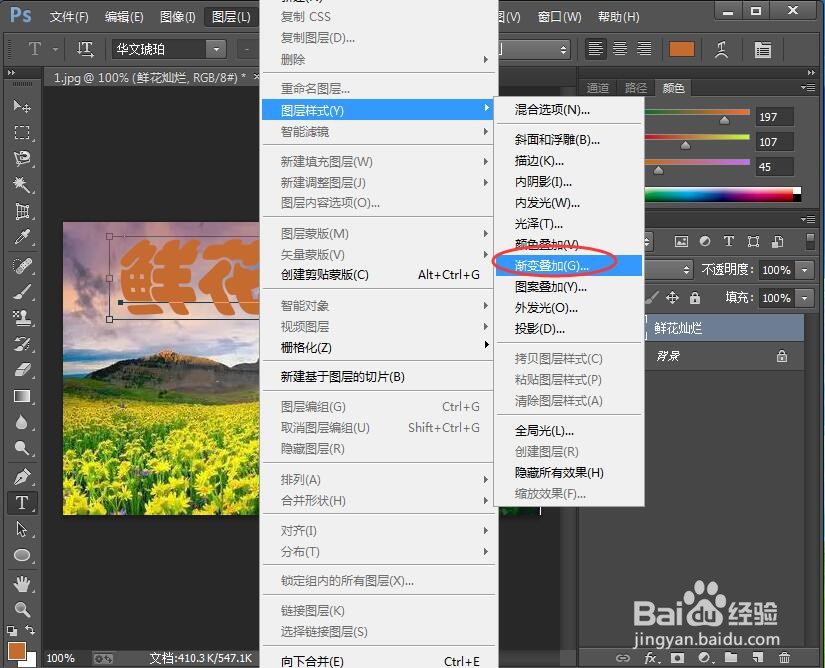 给文字添加拱形和渐变叠加效果