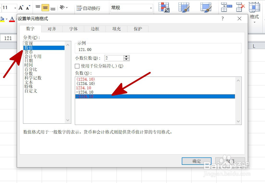 EXCEL中如何将负数显示为红色字体