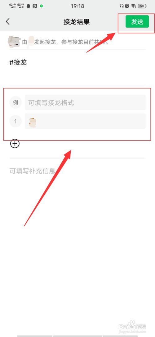 怎样微信接龙