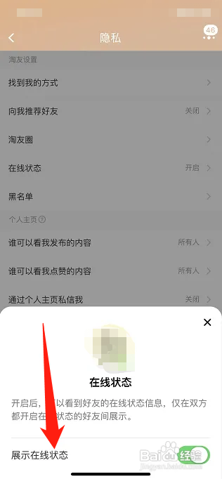 淘宝设置隐身状态