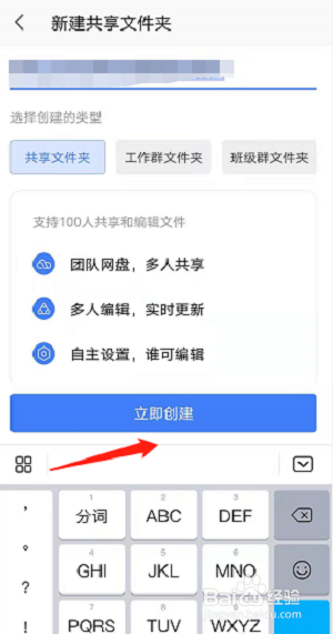 WPS Office怎么创建共享文件夹