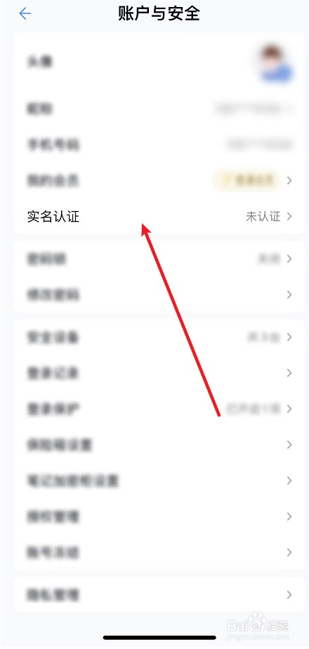 中国移动云盘实名认证方法