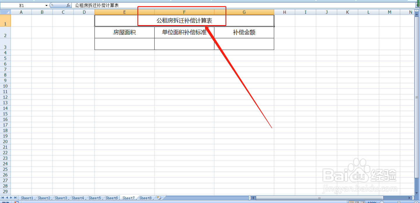 公租房拆迁是如何补偿