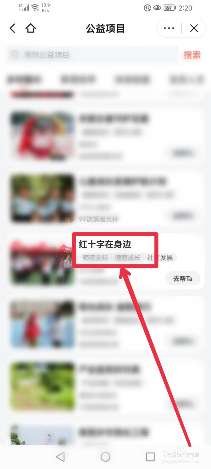 在西瓜视频APP怎么捐赠红十字在身边公益项目
