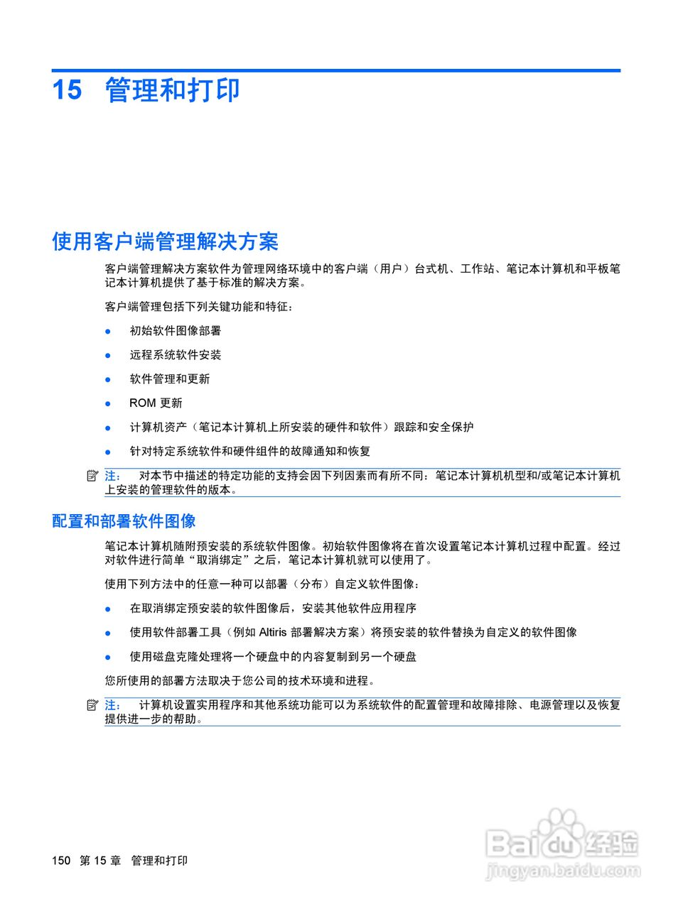 惠普(康柏) HP ProBook 6445b笔记本电脑说明书:[16]