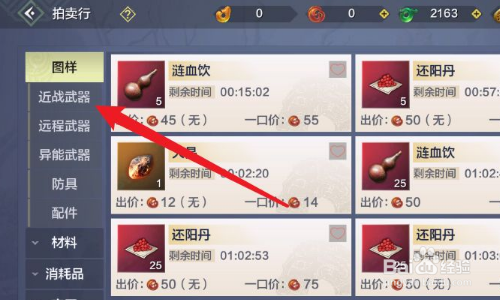 《妄想山海》紫色金箍棒图纸怎么获得