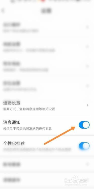 腾讯地图如何开启免打扰