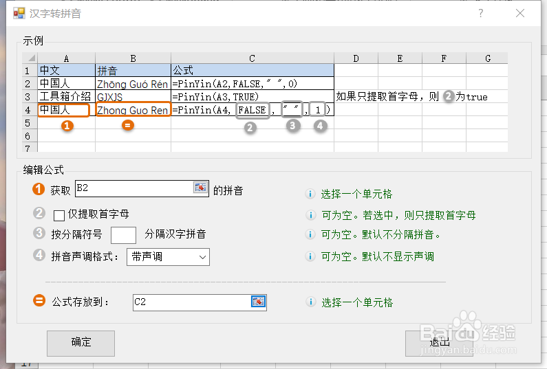 Excel如何使用PINYIN函数实现汉字转拼音