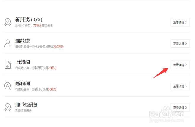 怎么使用网易云音乐上传歌词