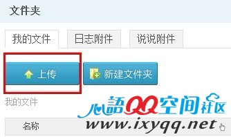 怎么直接添加QQ空间背景音乐，无需外部链接？