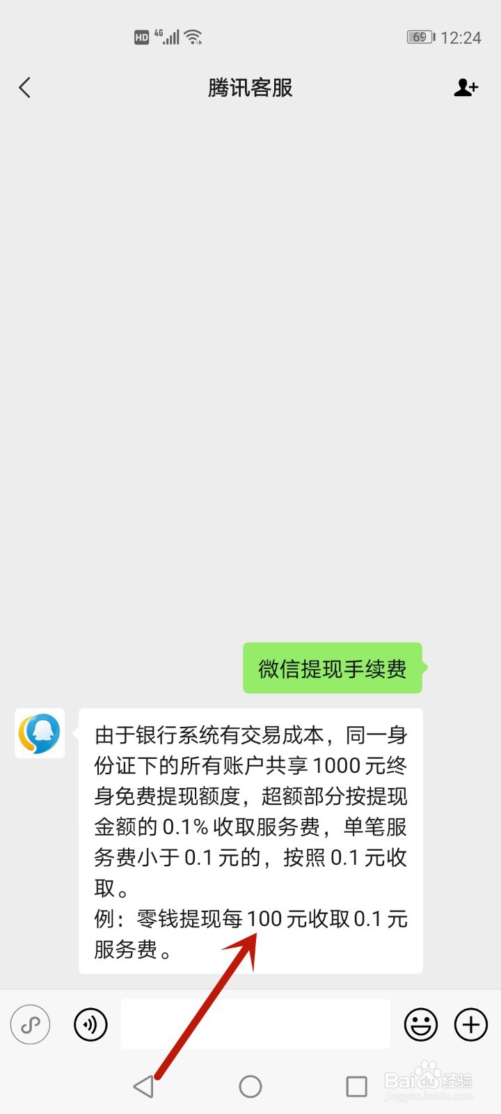 微信提现500要多少手续费