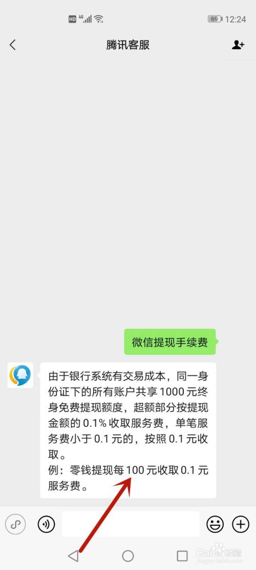 微信提現500要多少手續費